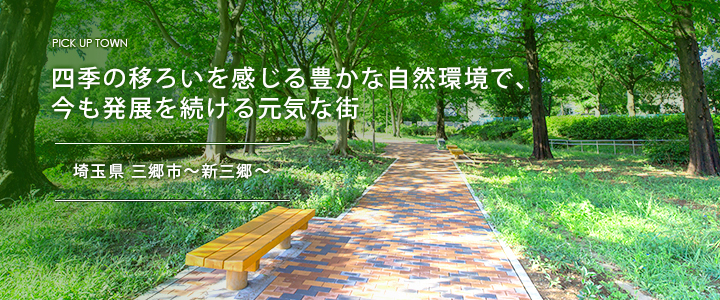 美しい自然に囲まれた、人に優しく思いやりにあふれる街。大阪府 摂津市